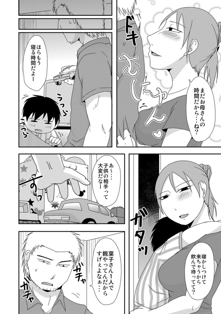 Komochi x 1-san to Koe Dashi Genkin Sex
