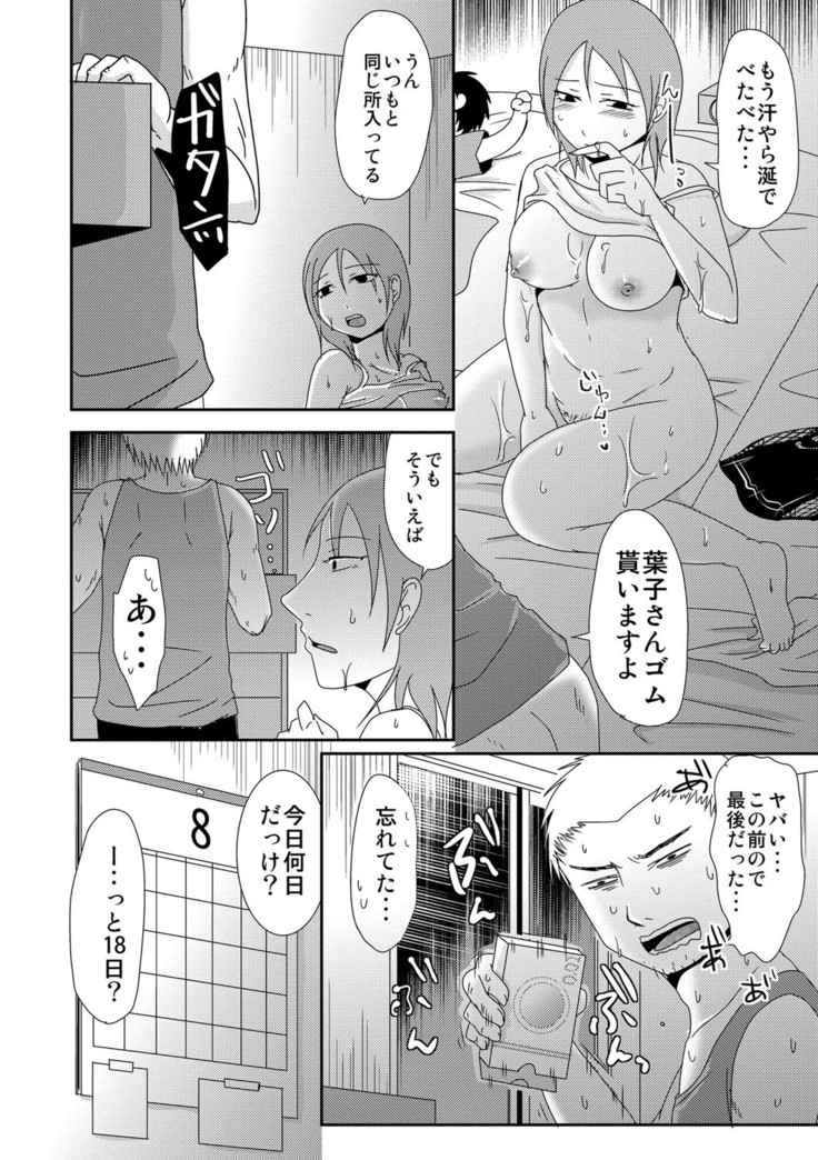 Komochi x 1-san to Koe Dashi Genkin Sex
