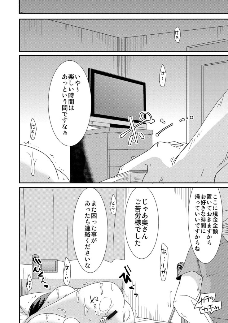 Komochi x 1-san to Koe Dashi Genkin Sex