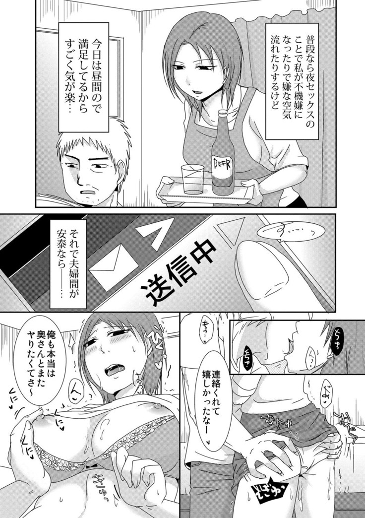 Komochi x 1-san to Koe Dashi Genkin Sex