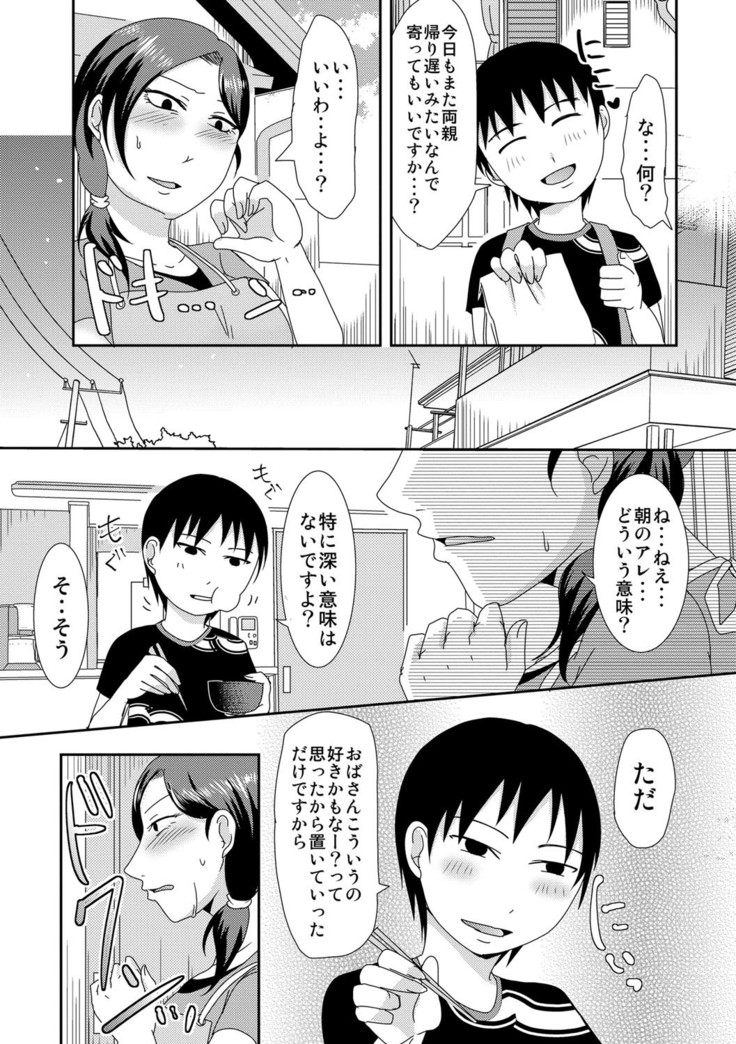 Komochi x 1-san to Koe Dashi Genkin Sex