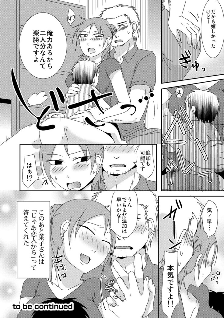 Komochi x 1-san to Koe Dashi Genkin Sex