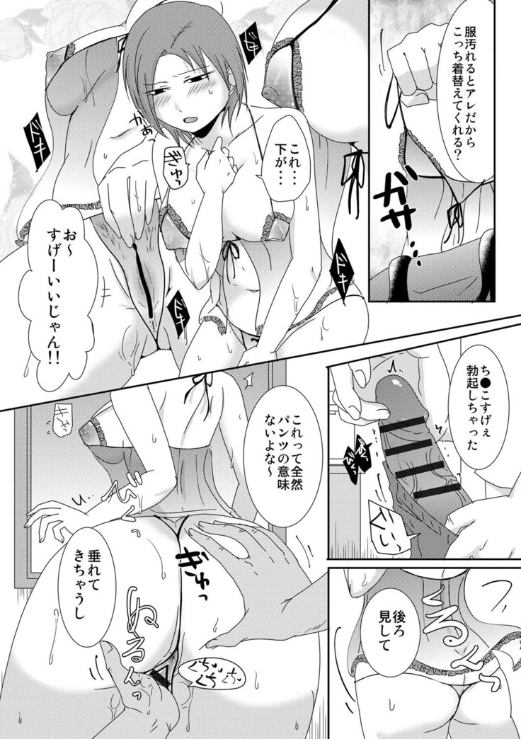 Komochi x 1-san to Koe Dashi Genkin Sex