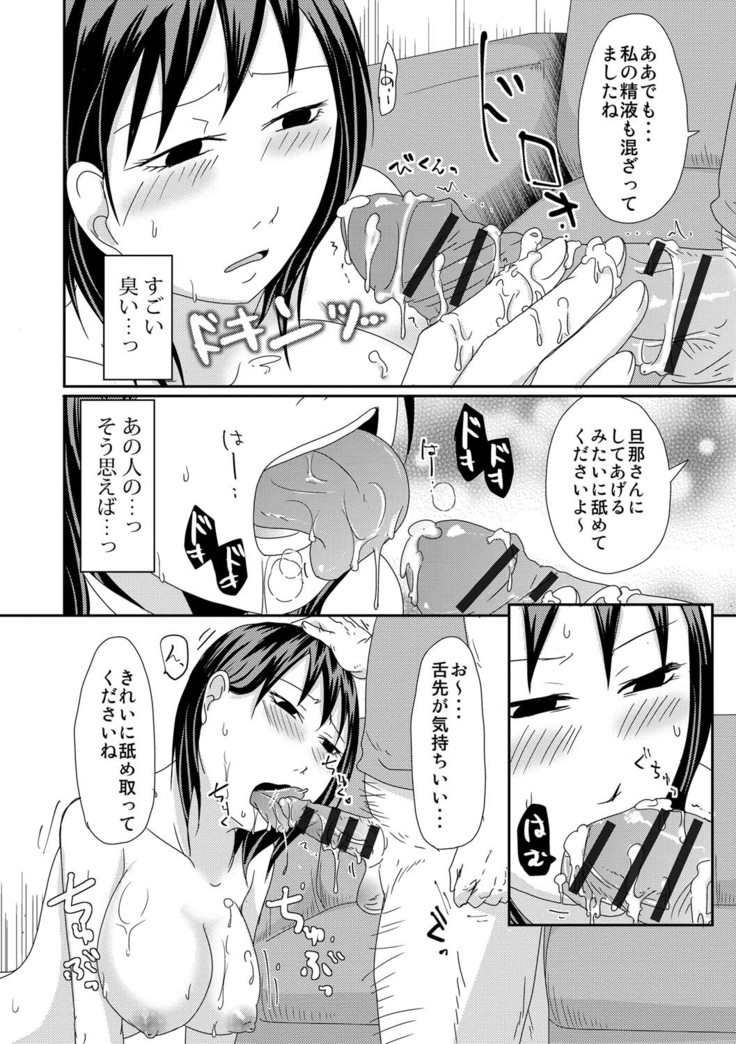 Komochi x 1-san to Koe Dashi Genkin Sex
