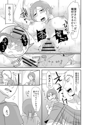 Komochi x 1-san to Koe Dashi Genkin Sex Page #56