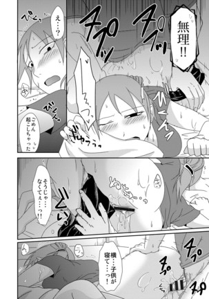 Komochi x 1-san to Koe Dashi Genkin Sex Page #29