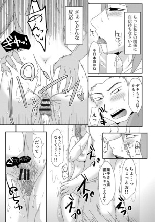 Komochi x 1-san to Koe Dashi Genkin Sex Page #54