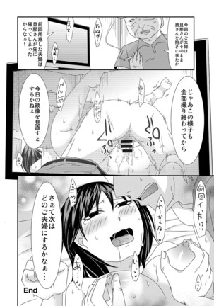 Komochi x 1-san to Koe Dashi Genkin Sex Page #105