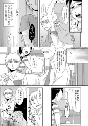 Komochi x 1-san to Koe Dashi Genkin Sex Page #136