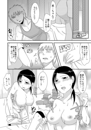 Komochi x 1-san to Koe Dashi Genkin Sex Page #149