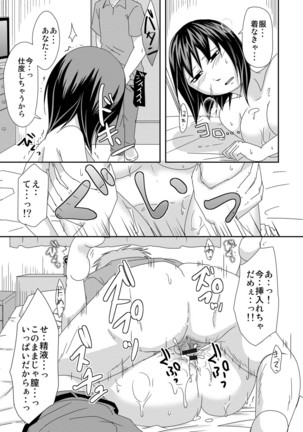 Komochi x 1-san to Koe Dashi Genkin Sex Page #104