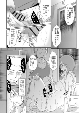 Komochi x 1-san to Koe Dashi Genkin Sex - Page 43