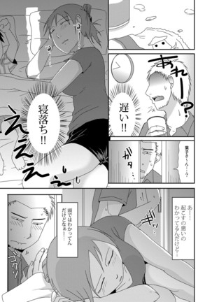 Komochi x 1-san to Koe Dashi Genkin Sex Page #26