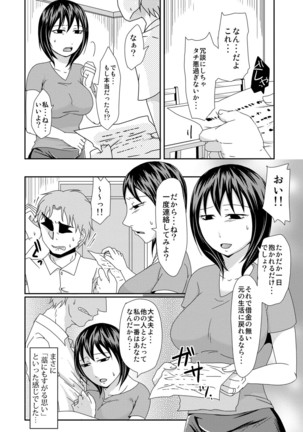Komochi x 1-san to Koe Dashi Genkin Sex Page #79