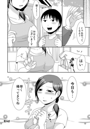Komochi x 1-san to Koe Dashi Genkin Sex Page #191