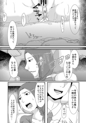 Komochi x 1-san to Koe Dashi Genkin Sex Page #114