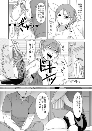 Komochi x 1-san to Koe Dashi Genkin Sex Page #38