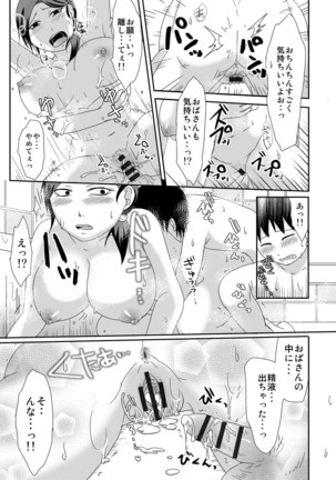 Komochi x 1-san to Koe Dashi Genkin Sex Page #182