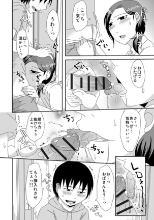 Komochi x 1-san to Koe Dashi Genkin Sex Page #185