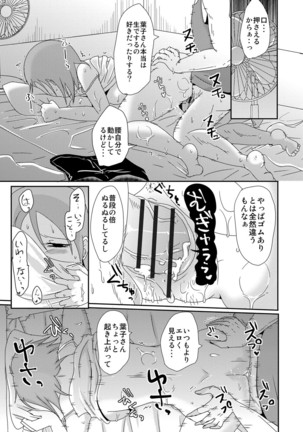 Komochi x 1-san to Koe Dashi Genkin Sex Page #48
