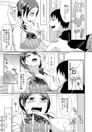 Komochi x 1-san to Koe Dashi Genkin Sex Page #178
