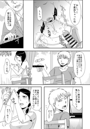 Komochi x 1-san to Koe Dashi Genkin Sex Page #144