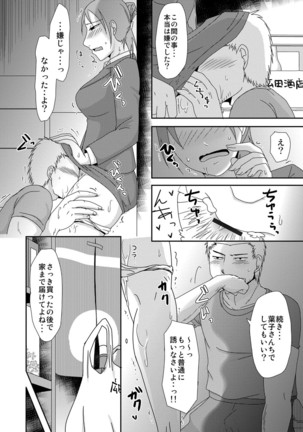 Komochi x 1-san to Koe Dashi Genkin Sex Page #23
