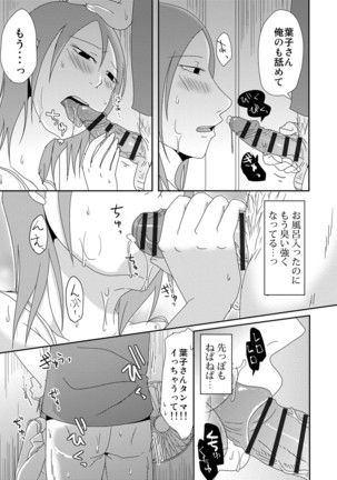 Komochi x 1-san to Koe Dashi Genkin Sex Page #44