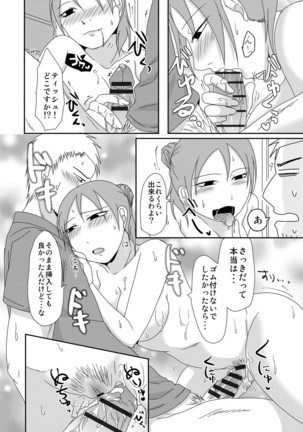 Komochi x 1-san to Koe Dashi Genkin Sex Page #33