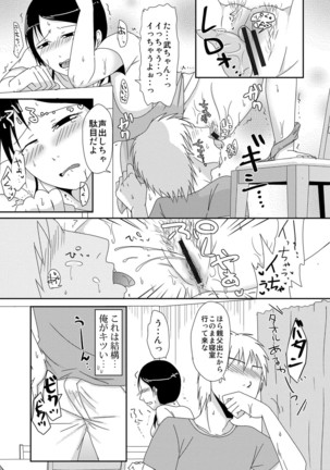 Komochi x 1-san to Koe Dashi Genkin Sex Page #134