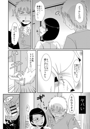 Komochi x 1-san to Koe Dashi Genkin Sex Page #140