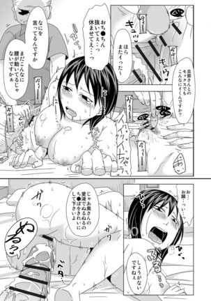 Komochi x 1-san to Koe Dashi Genkin Sex Page #92