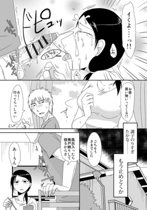 Komochi x 1-san to Koe Dashi Genkin Sex Page #148