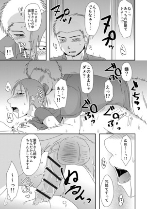 Komochi x 1-san to Koe Dashi Genkin Sex Page #30