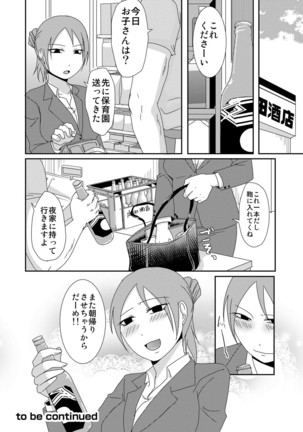 Komochi x 1-san to Koe Dashi Genkin Sex Page #19