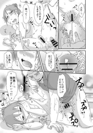 Komochi x 1-san to Koe Dashi Genkin Sex Page #36