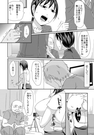 Komochi x 1-san to Koe Dashi Genkin Sex Page #81