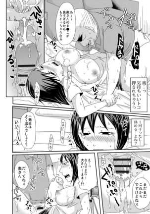 Komochi x 1-san to Koe Dashi Genkin Sex Page #89