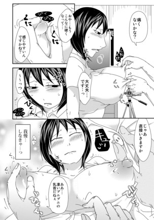 Komochi x 1-san to Koe Dashi Genkin Sex Page #83
