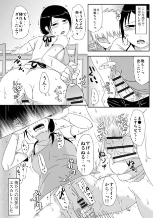 Komochi x 1-san to Koe Dashi Genkin Sex Page #135