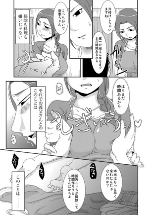 Komochi x 1-san to Koe Dashi Genkin Sex - Page 108