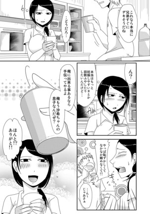 Komochi x 1-san to Koe Dashi Genkin Sex Page #131