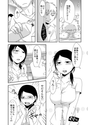 Komochi x 1-san to Koe Dashi Genkin Sex Page #130