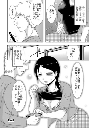 Komochi x 1-san to Koe Dashi Genkin Sex Page #153