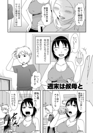 Komochi x 1-san to Koe Dashi Genkin Sex Page #154