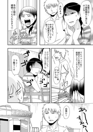Komochi x 1-san to Koe Dashi Genkin Sex Page #137