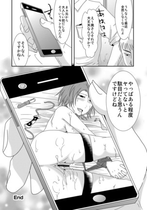 Komochi x 1-san to Koe Dashi Genkin Sex Page #77