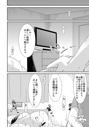Komochi x 1-san to Koe Dashi Genkin Sex Page #103