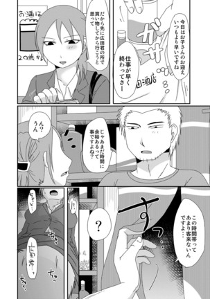 Komochi x 1-san to Koe Dashi Genkin Sex Page #21