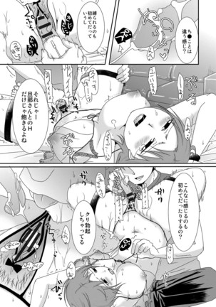 Komochi x 1-san to Koe Dashi Genkin Sex Page #64